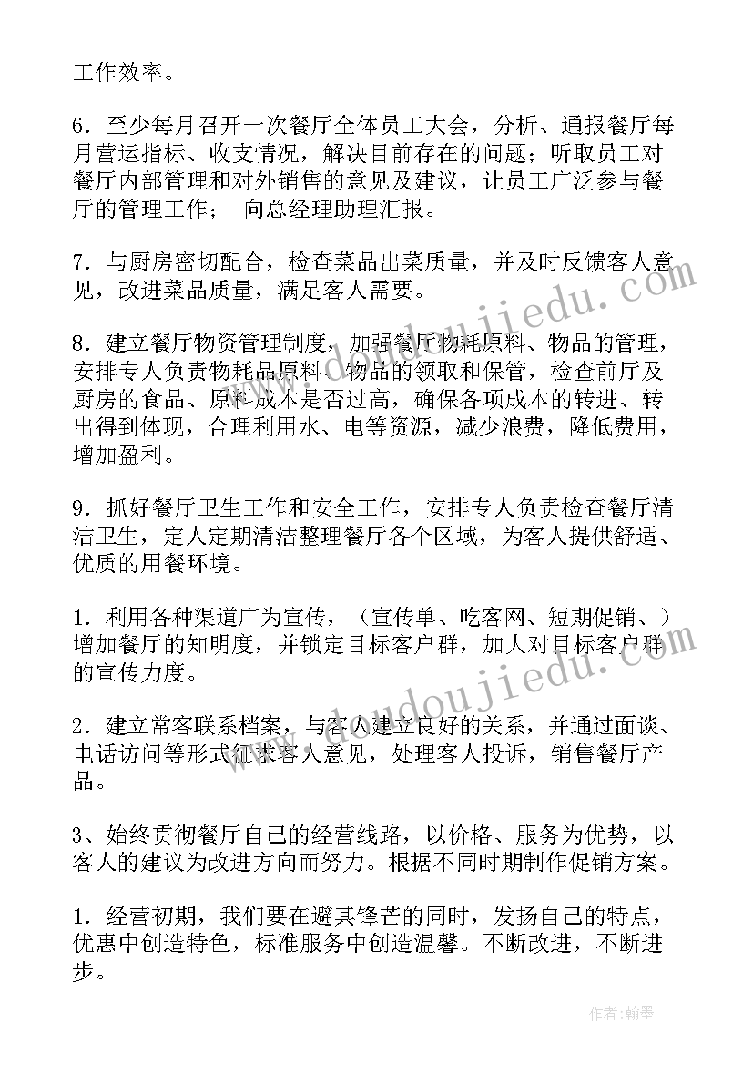 最新肯德基年度销售计划 餐厅工作计划书(模板9篇)