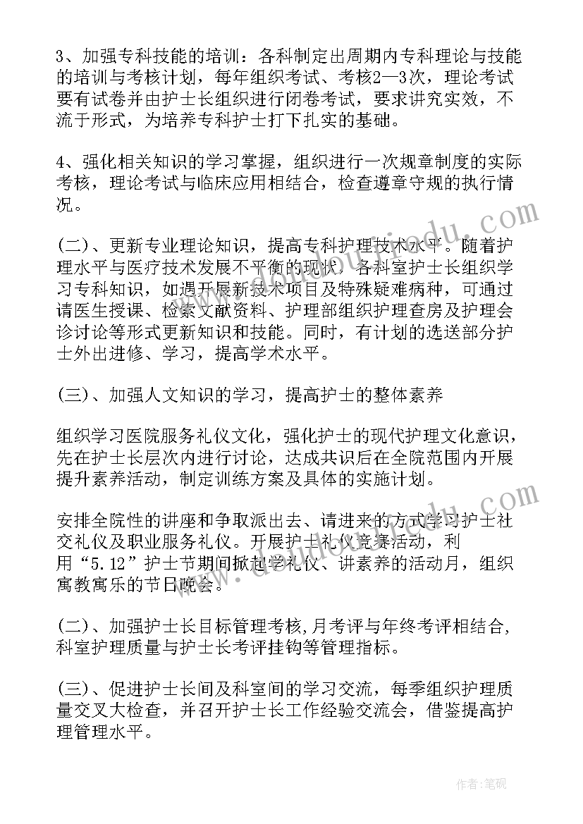 最新医院检查内科工作计划表 三级医院心内科护理工作计划(通用9篇)