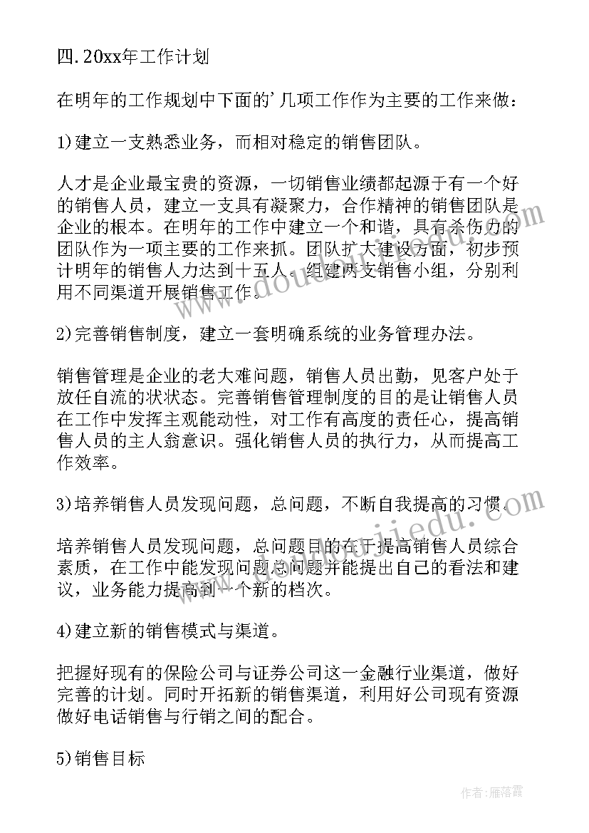 最新学生工作计划格式 销售工作计划格式销售工作计划格式(模板10篇)