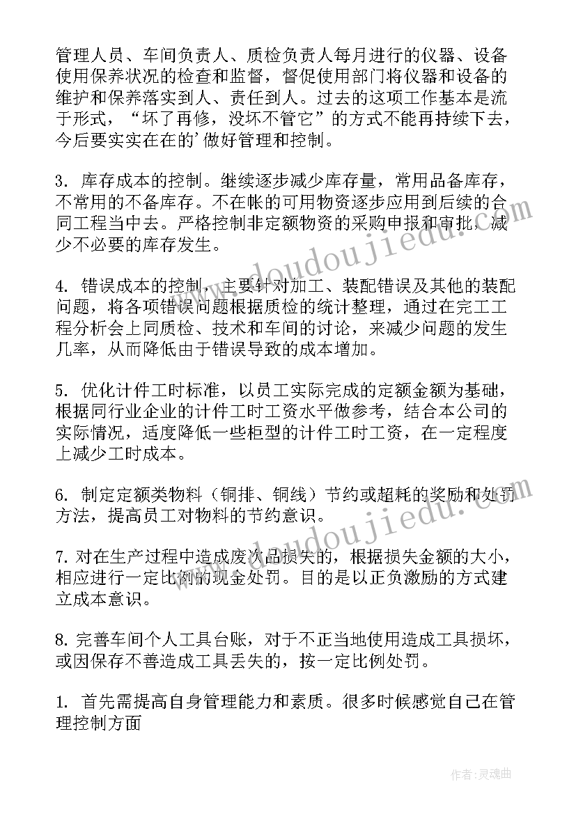 2023年装配部工作规划 生产工作计划(优秀5篇)