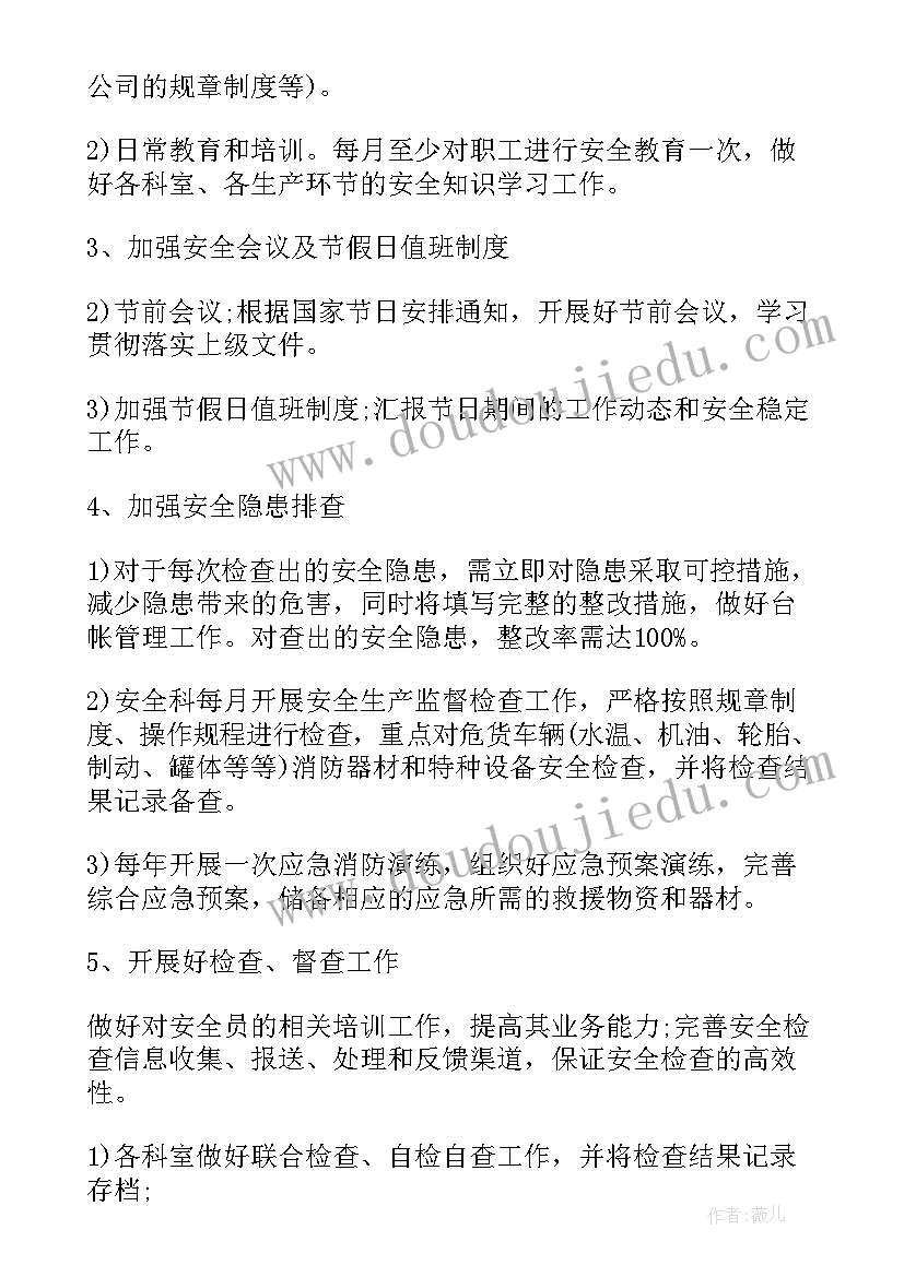 2023年生产调度方案(实用7篇)