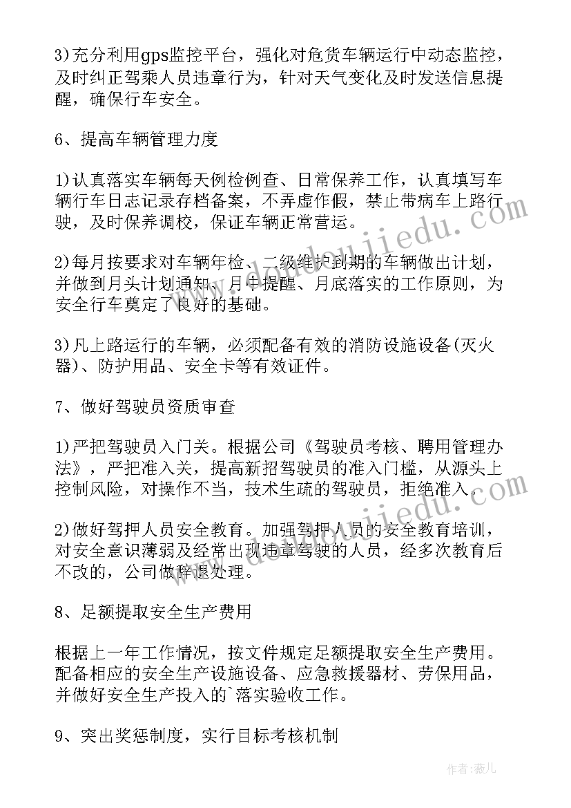 2023年生产调度方案(实用7篇)