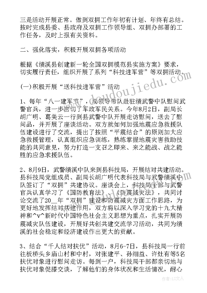 工信局双拥年度工作计划 乡镇年度双拥工作计划(优秀5篇)