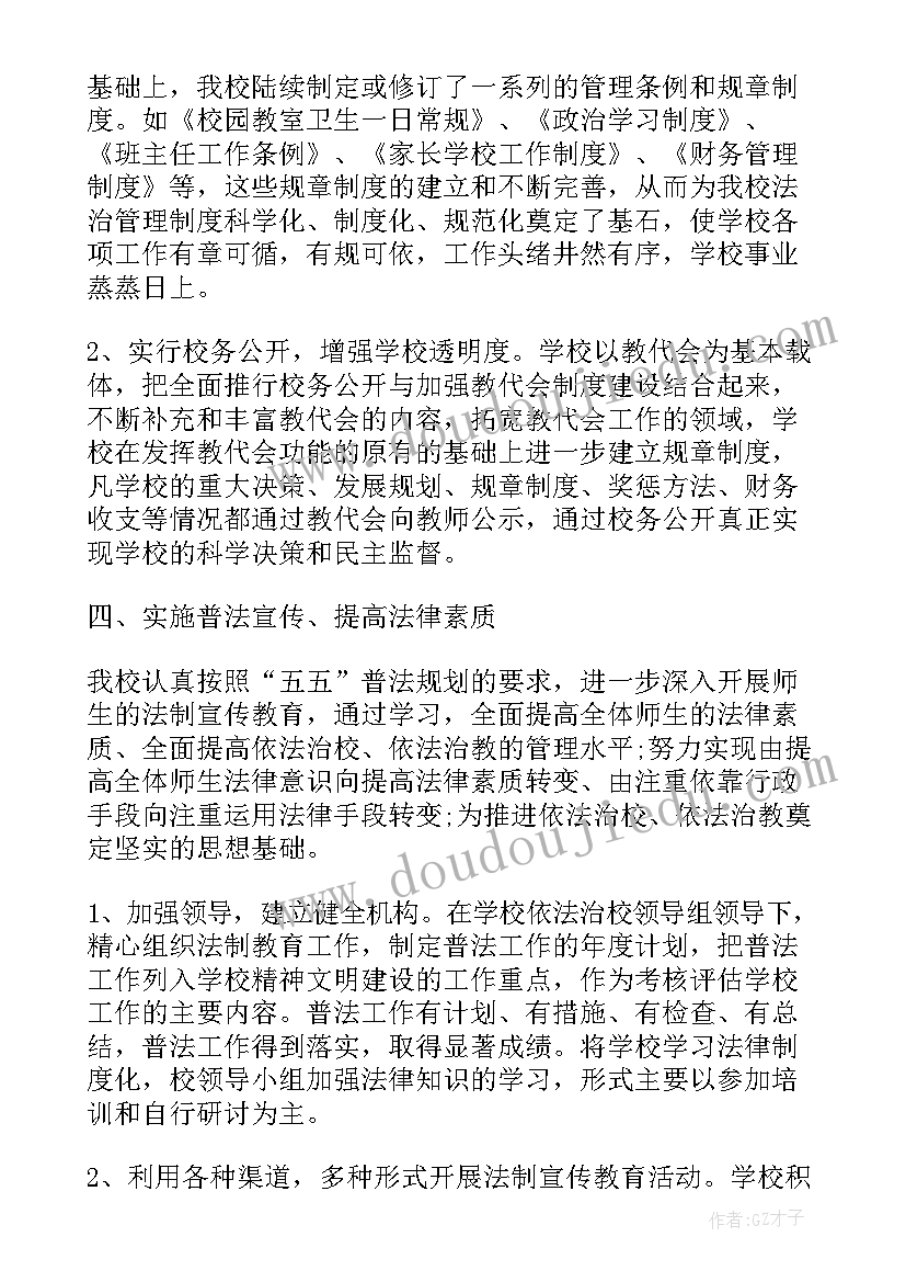 证监会法制工作计划表(优秀9篇)