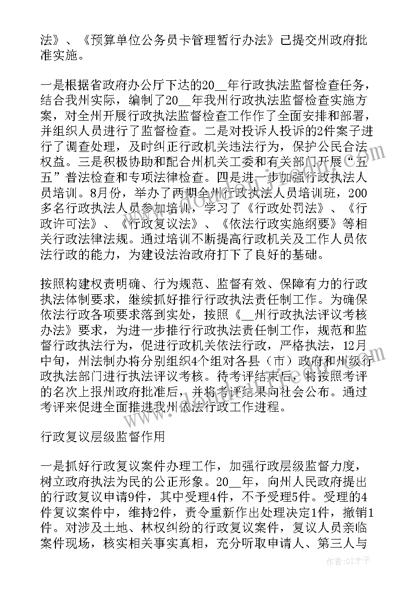 证监会法制工作计划表(优秀9篇)