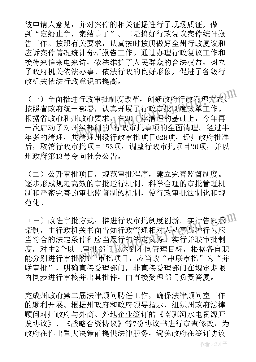 证监会法制工作计划表(优秀9篇)