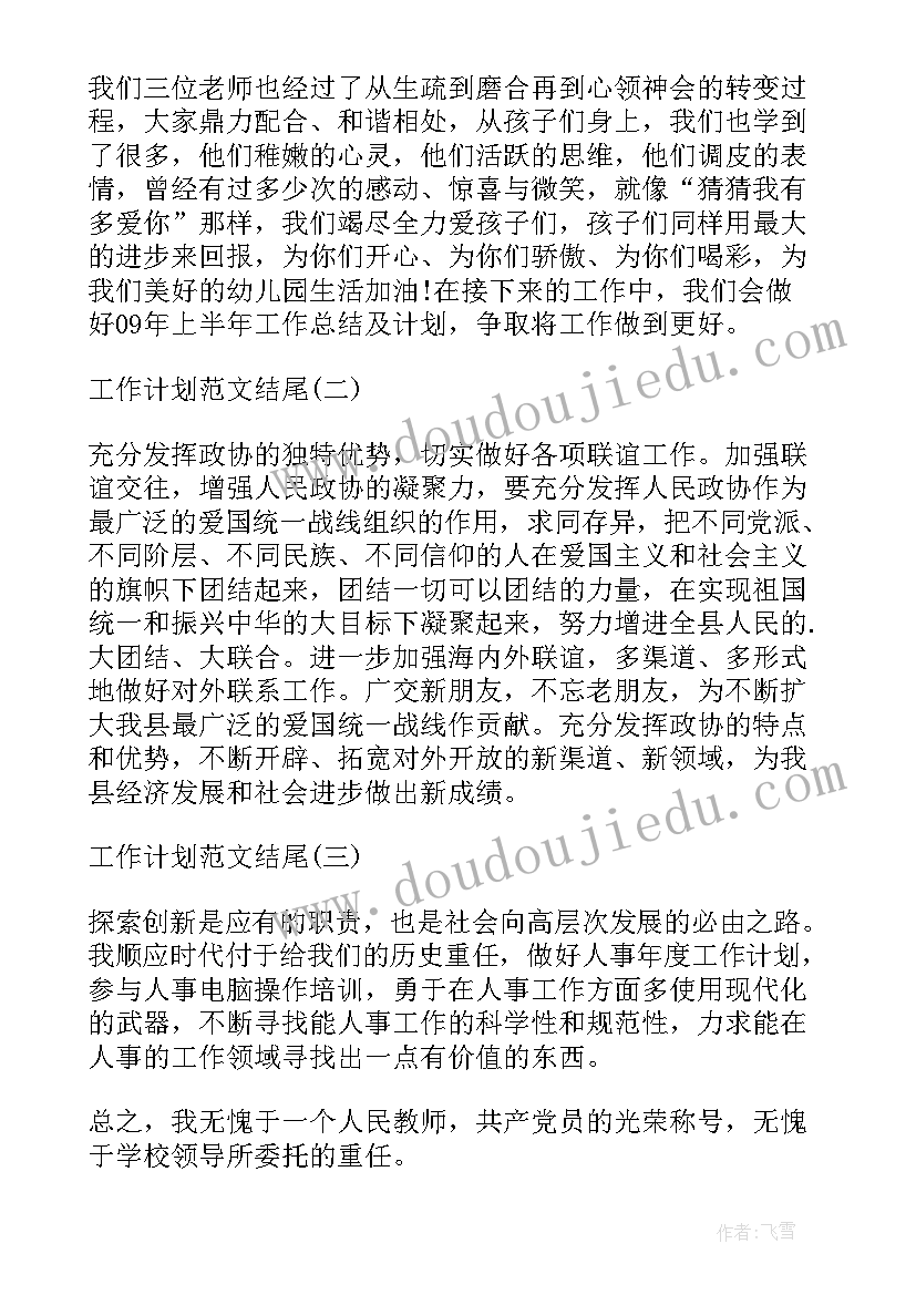 最新工作计划行距多少合适(汇总7篇)