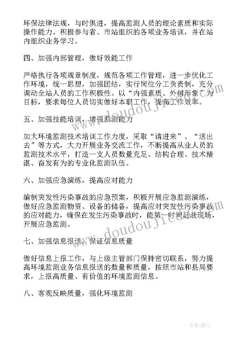 最新霍乱重点监测对象 监测工作计划(汇总9篇)