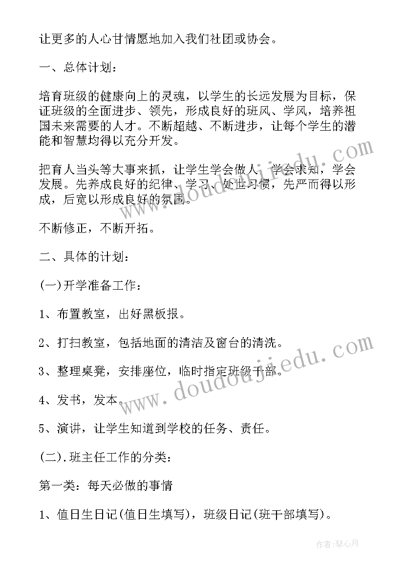 2023年有格局的工作计划书 工作计划(通用6篇)