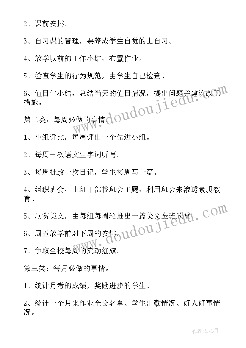 2023年有格局的工作计划书 工作计划(通用6篇)