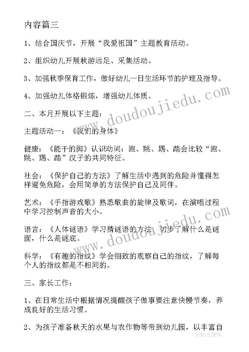 工作计划安排展板内容有哪些 礼仪队工作计划安排内容(实用5篇)