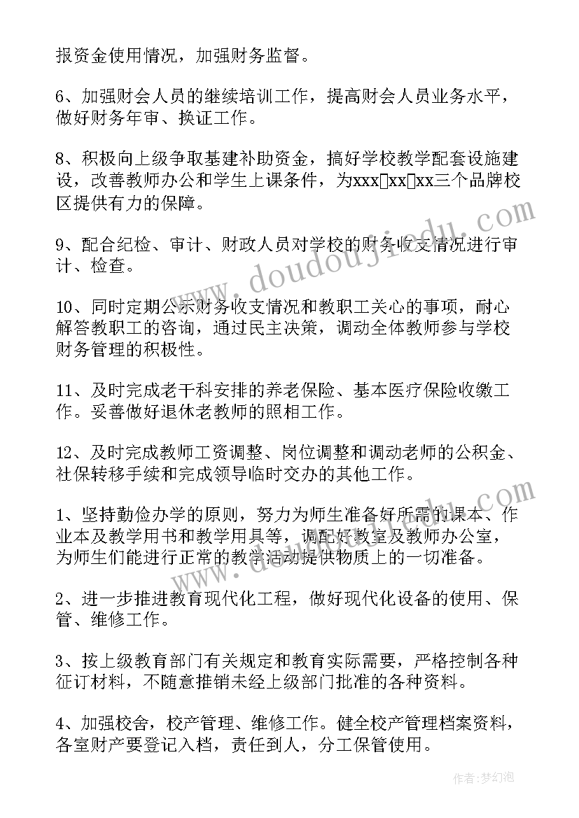 最新高二生物上学期备课组工作计划 高二生物下学期教学计划(精选8篇)