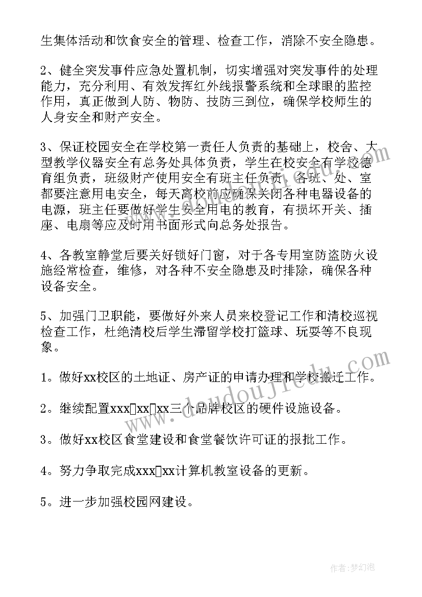 最新高二生物上学期备课组工作计划 高二生物下学期教学计划(精选8篇)