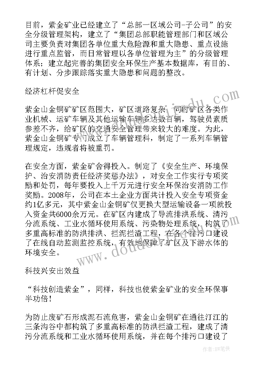 最新矿山勘察报告 矿山防火工作计划(实用5篇)