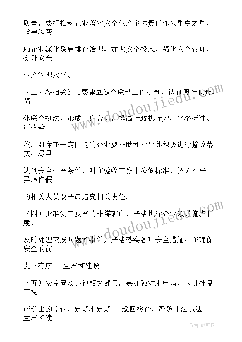 最新矿山勘察报告 矿山防火工作计划(实用5篇)