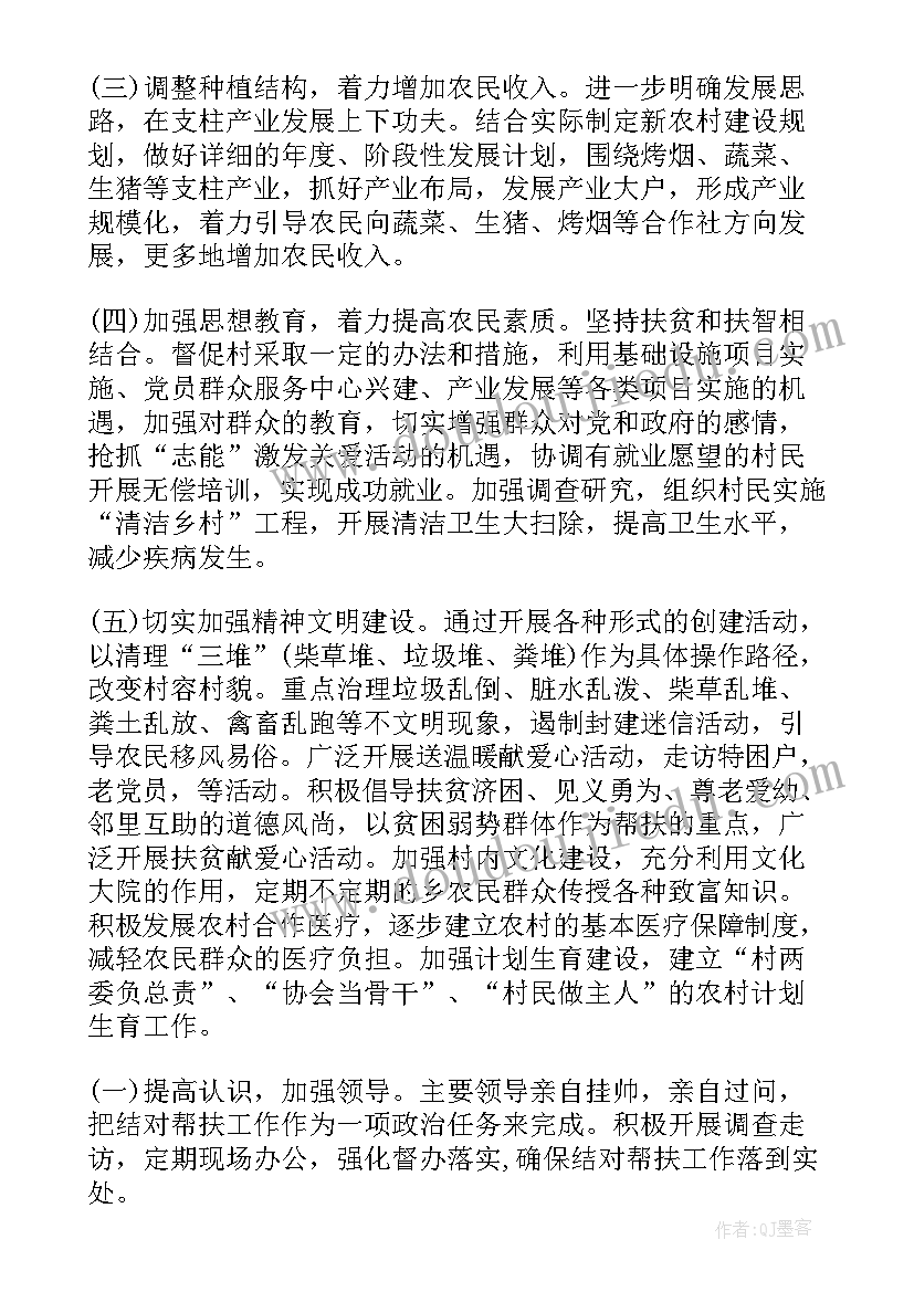 最新养殖扶贫项目计划书(汇总5篇)