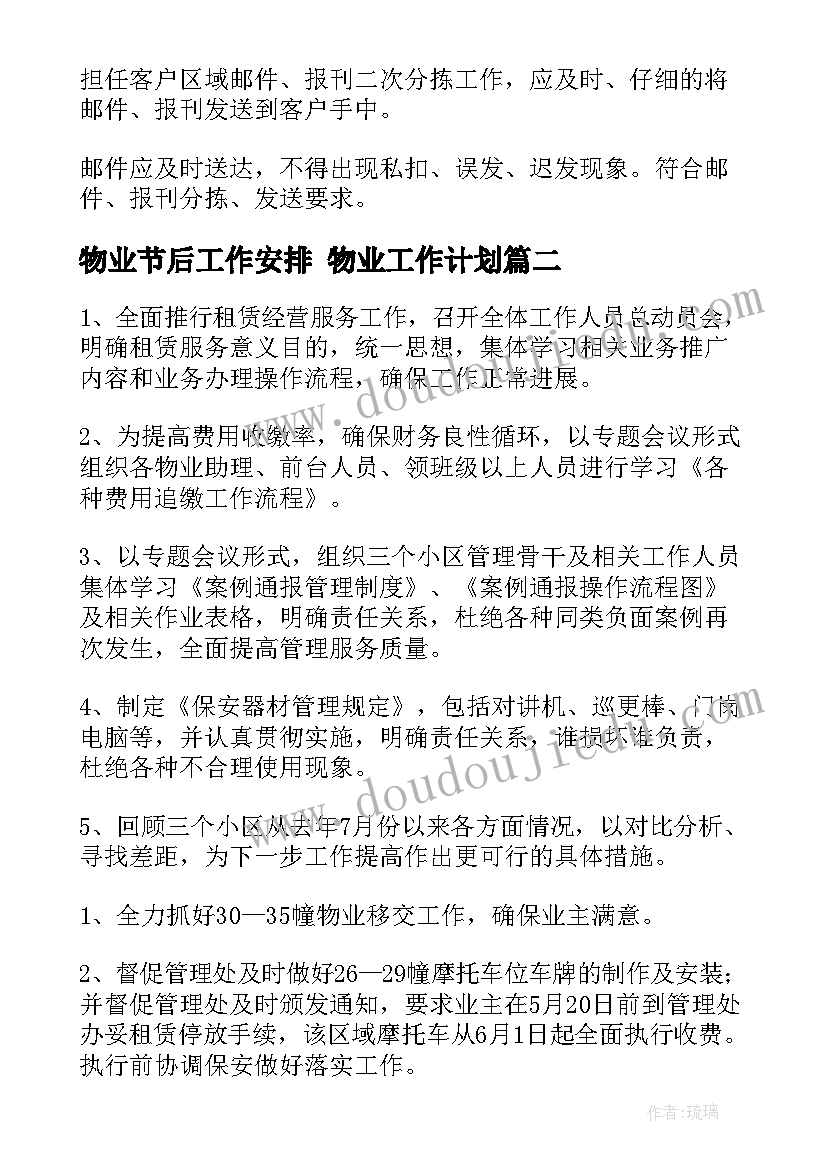 最新物业节后工作安排 物业工作计划(汇总8篇)