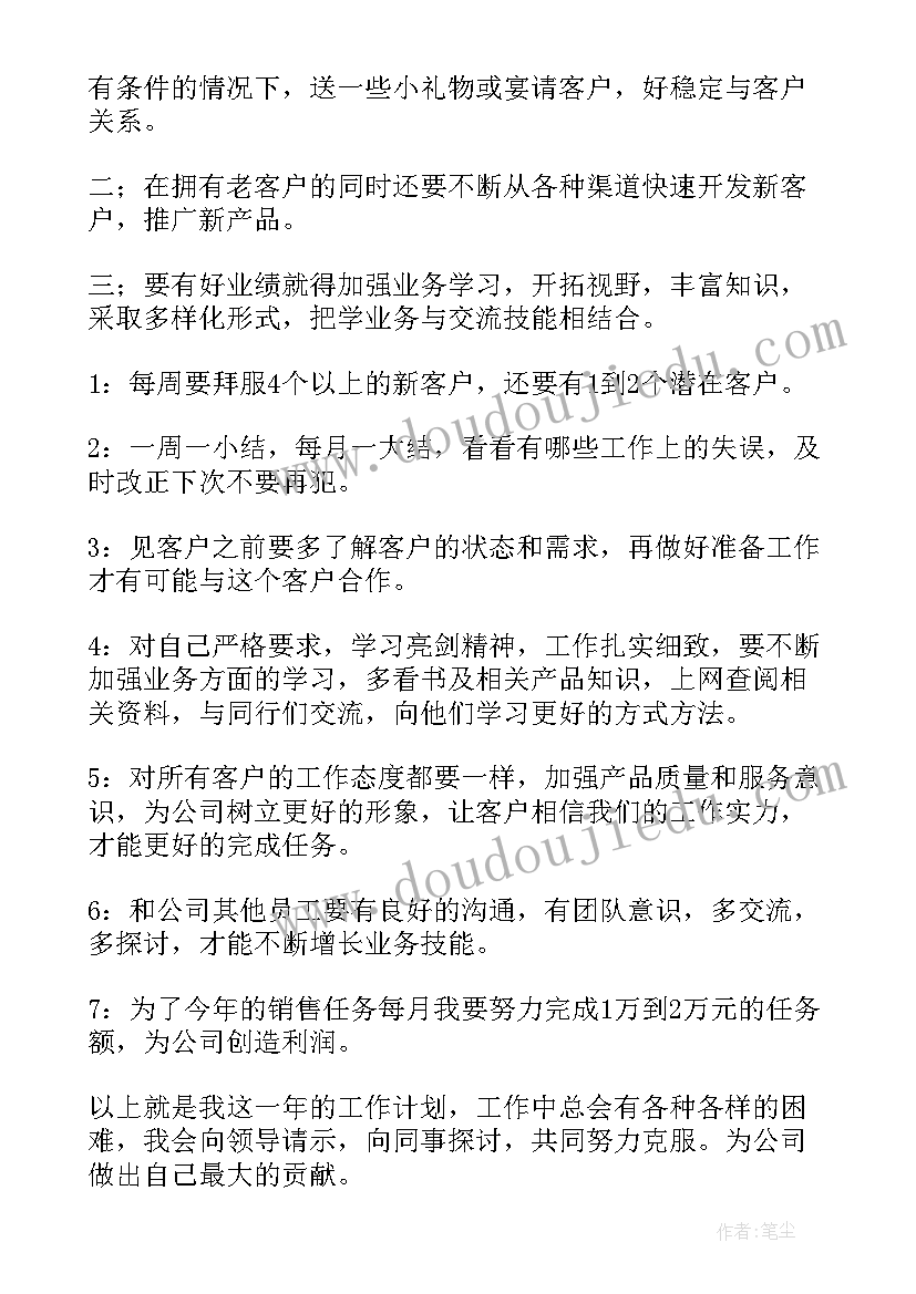 2023年情绪管理报告 新一年工作计划(精选6篇)