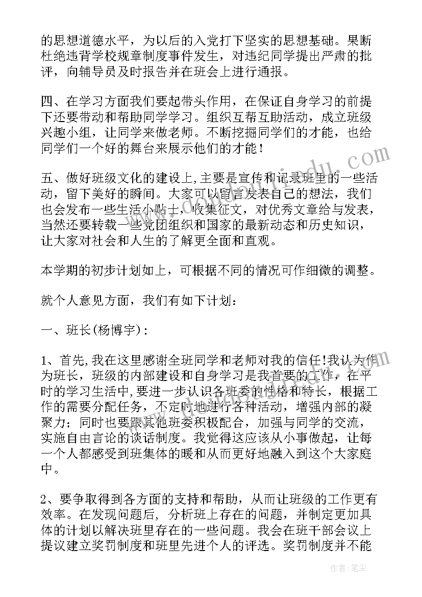 2023年情绪管理报告 新一年工作计划(精选6篇)