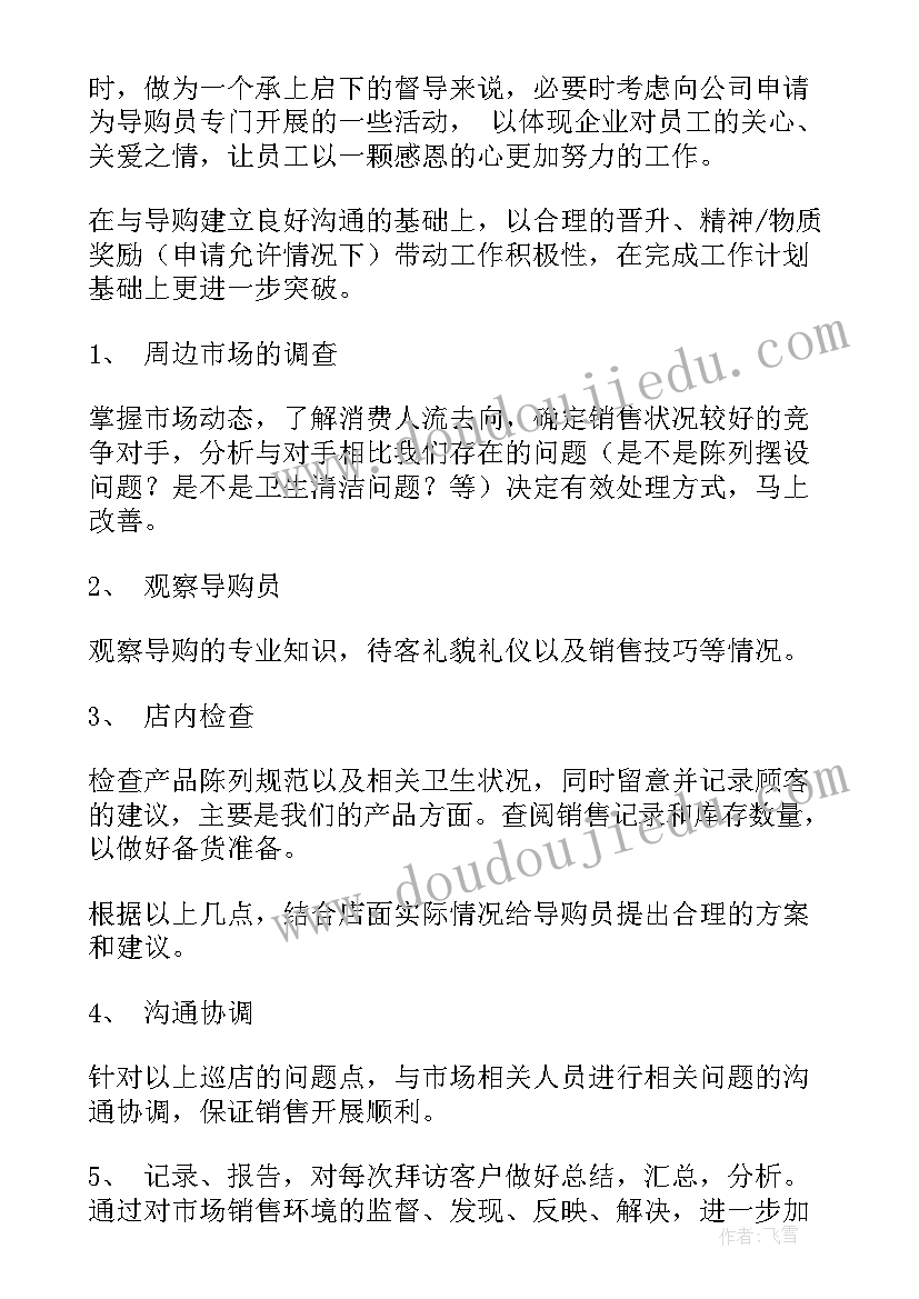 2023年教研督导工作任务 督导工作计划(模板8篇)