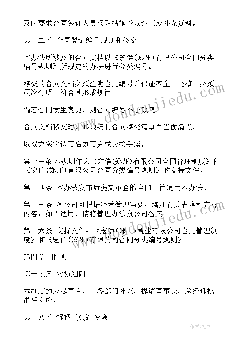 最新台账计划 工作台账管理制度(大全8篇)