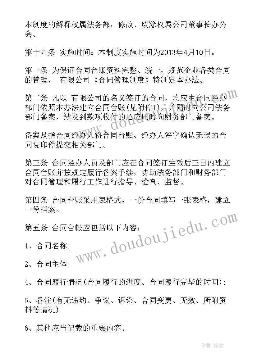 最新台账计划 工作台账管理制度(大全8篇)