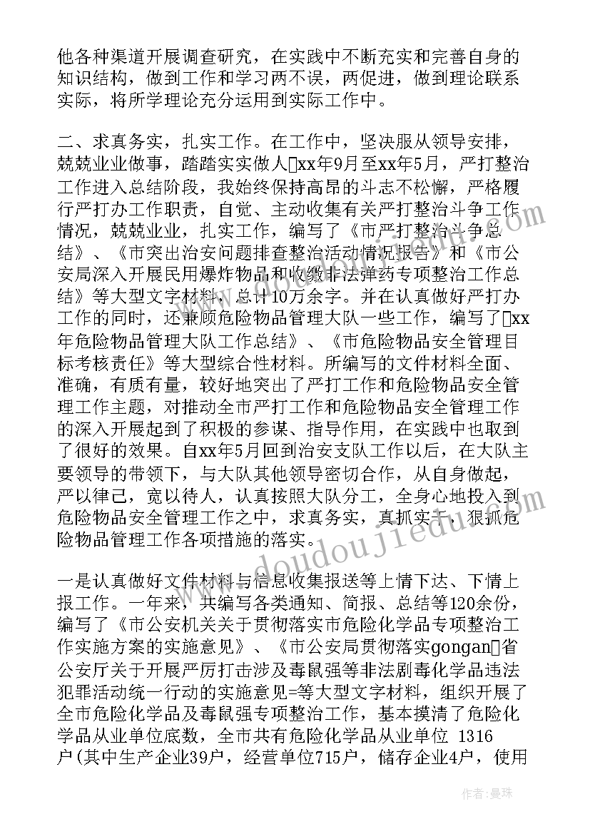 最新武警个人年度计划 武警工作总结(汇总5篇)