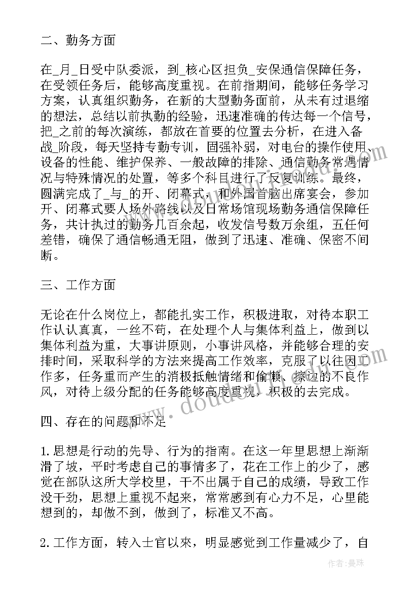 最新武警个人年度计划 武警工作总结(汇总5篇)