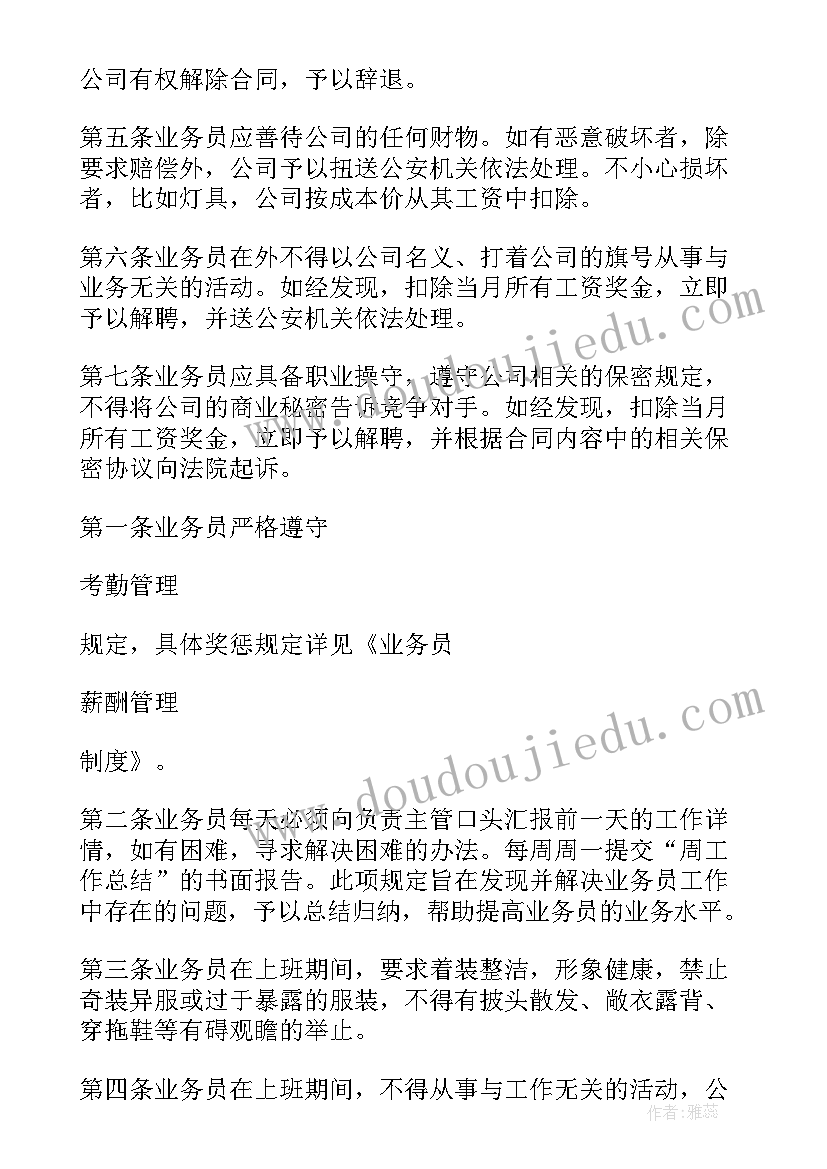 最新出差工作计划书(模板5篇)