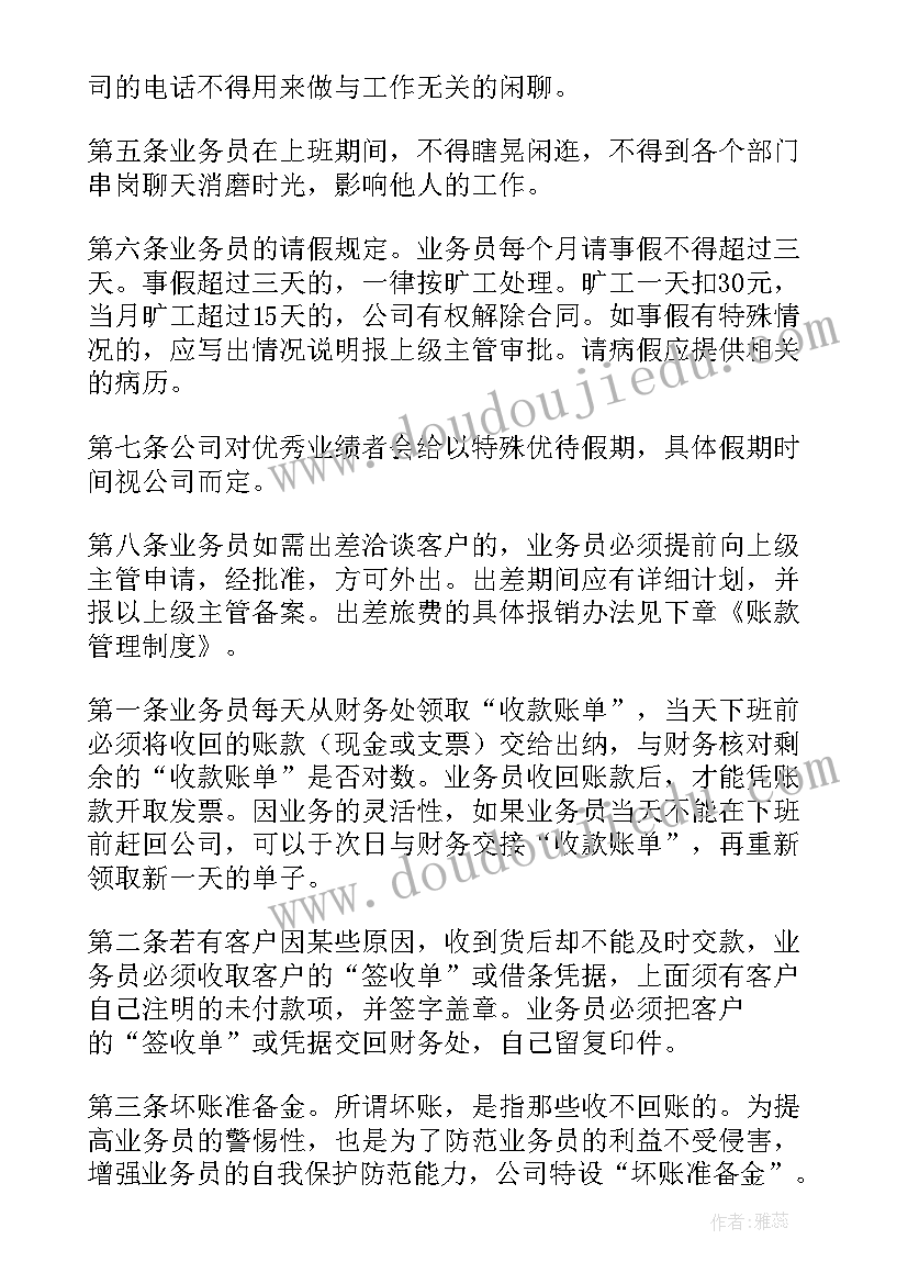 最新出差工作计划书(模板5篇)