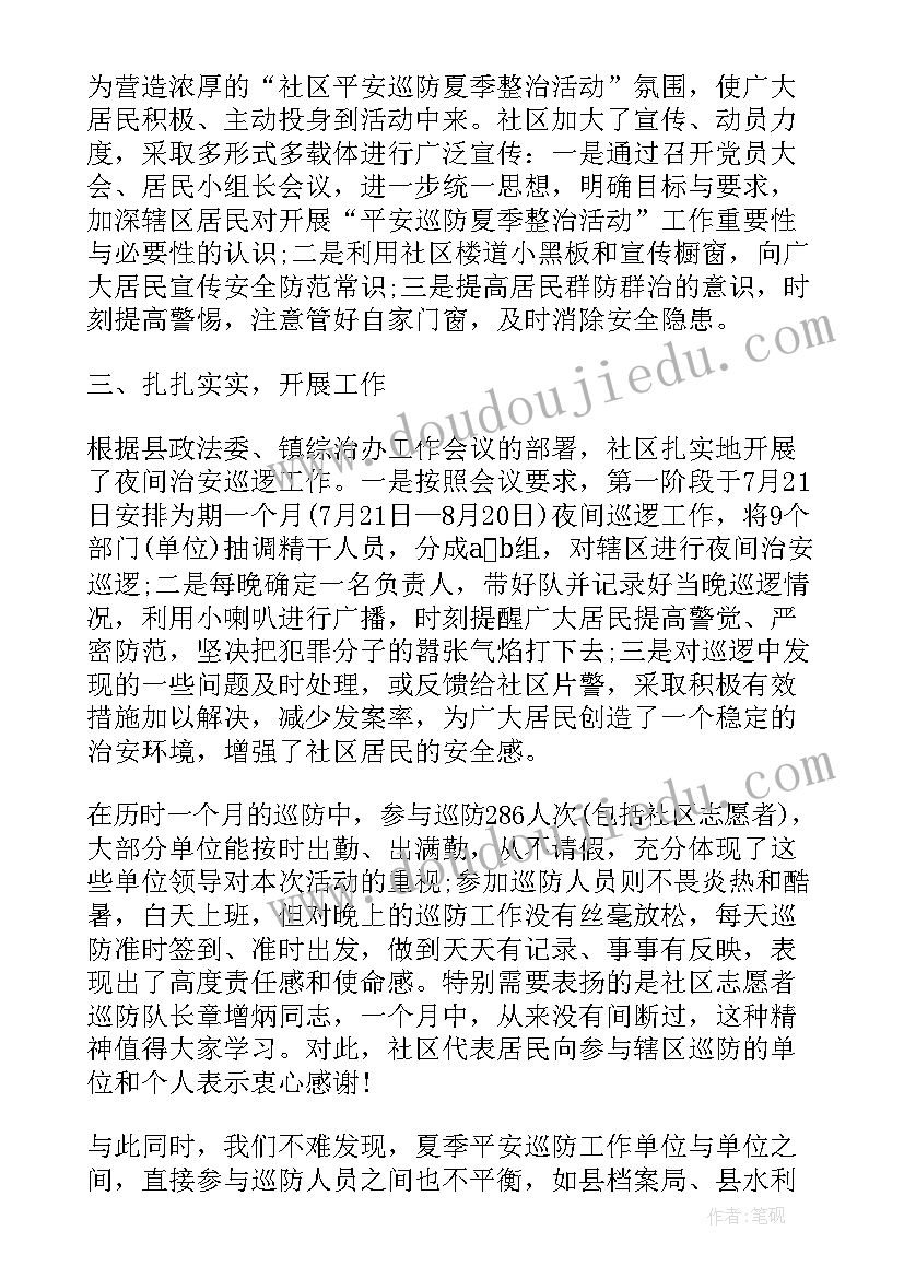 综治巡逻工作计划(模板7篇)