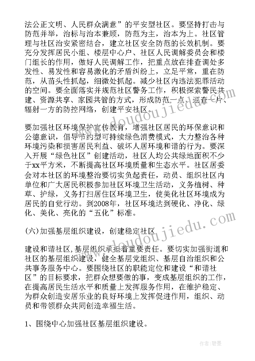 2023年社区培训方案 社区工作计划(优质7篇)