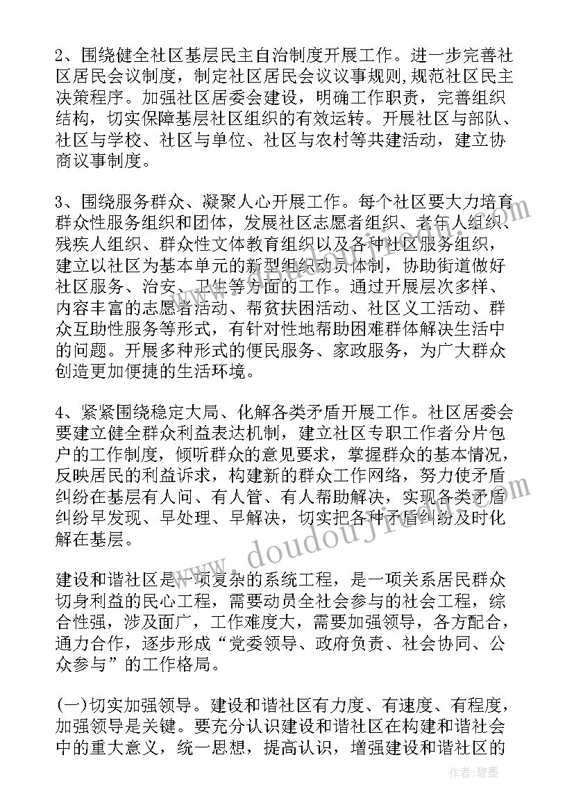 2023年社区培训方案 社区工作计划(优质7篇)