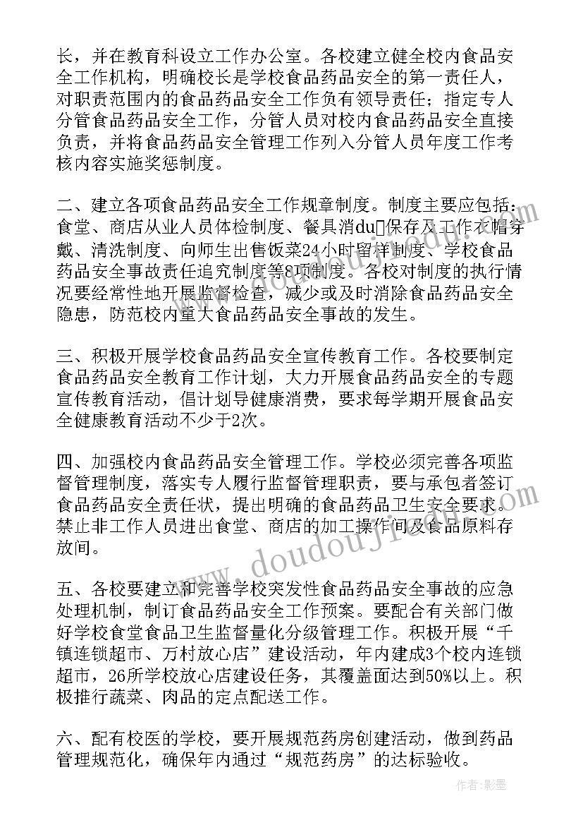 2023年食品安全管理员年度总结 食品安全工作计划(优秀7篇)