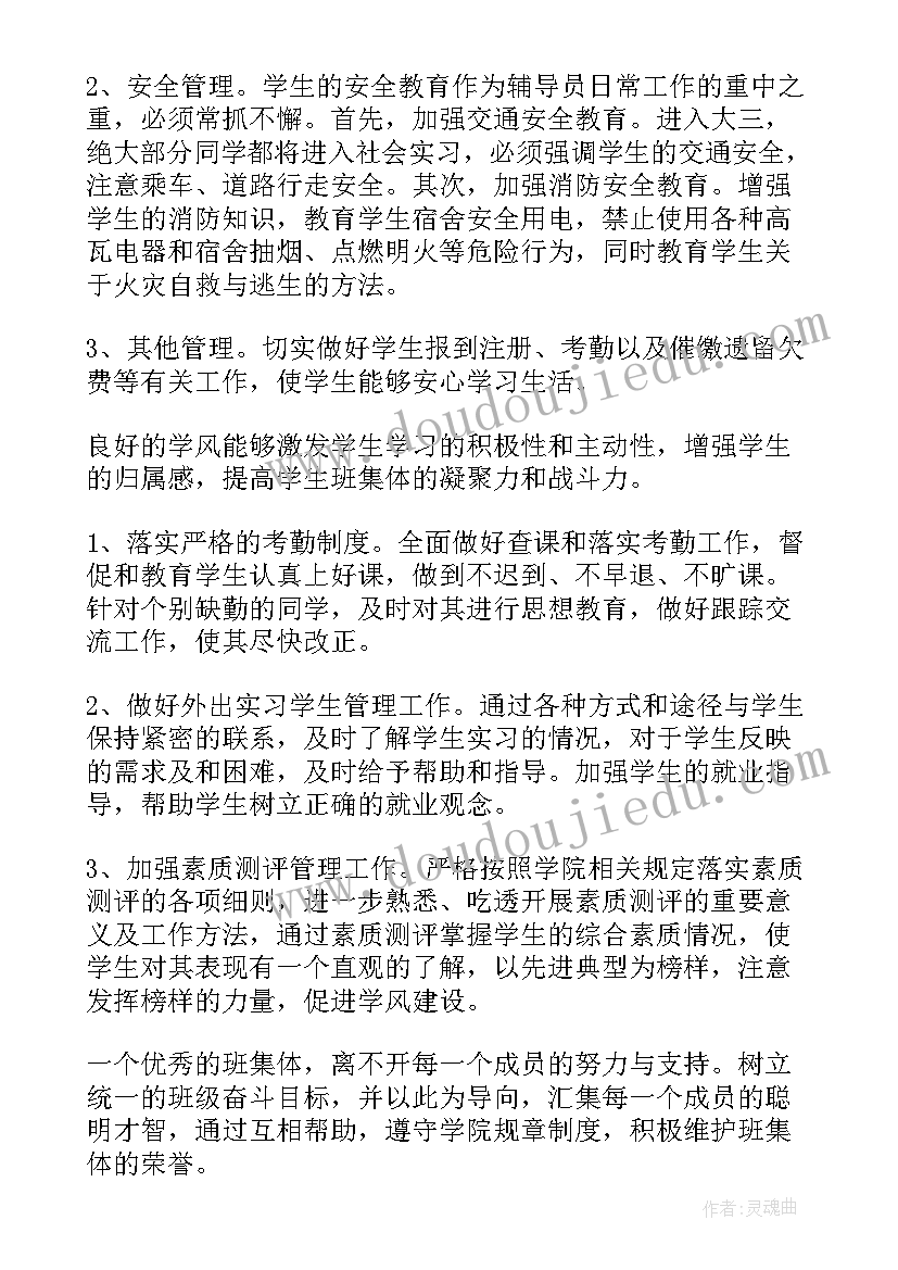 最新任职人员工作计划表(大全8篇)