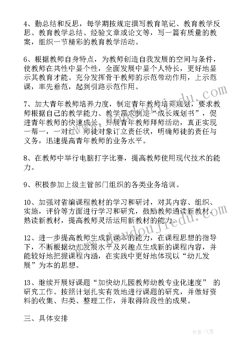 2023年幼师个人培训计划总结(实用9篇)