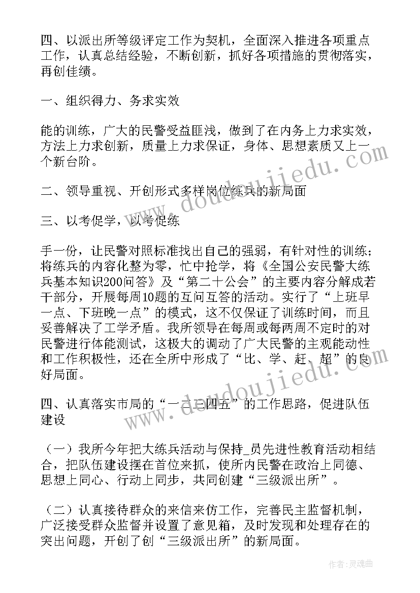 2023年轨道公安工作总结 监管民警季度工作计划(大全9篇)