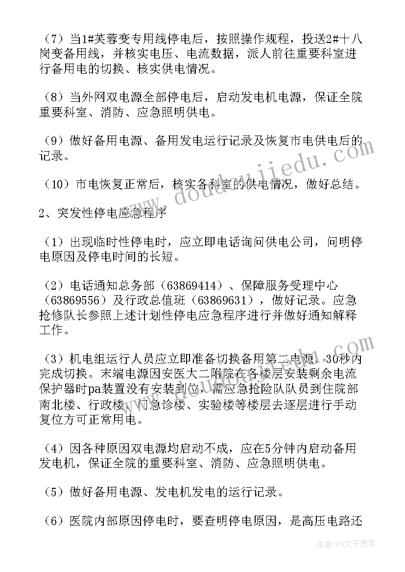 2023年安全应急计划与措施 安全应急预案(汇总6篇)