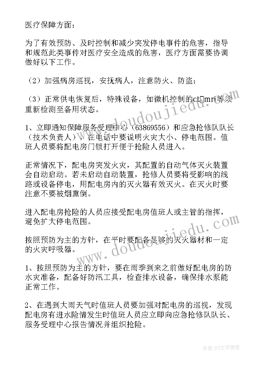 2023年安全应急计划与措施 安全应急预案(汇总6篇)