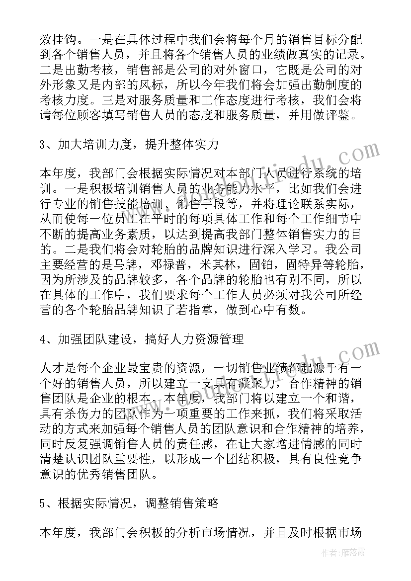 2023年工作服销售工作计划 销售部销售工作计划(优秀5篇)