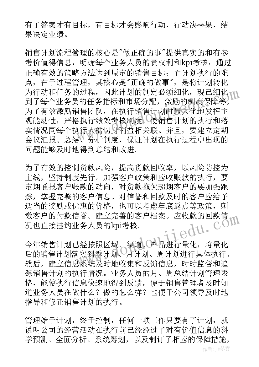 2023年工作服销售工作计划 销售部销售工作计划(优秀5篇)