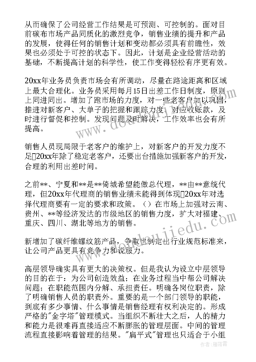 2023年工作服销售工作计划 销售部销售工作计划(优秀5篇)