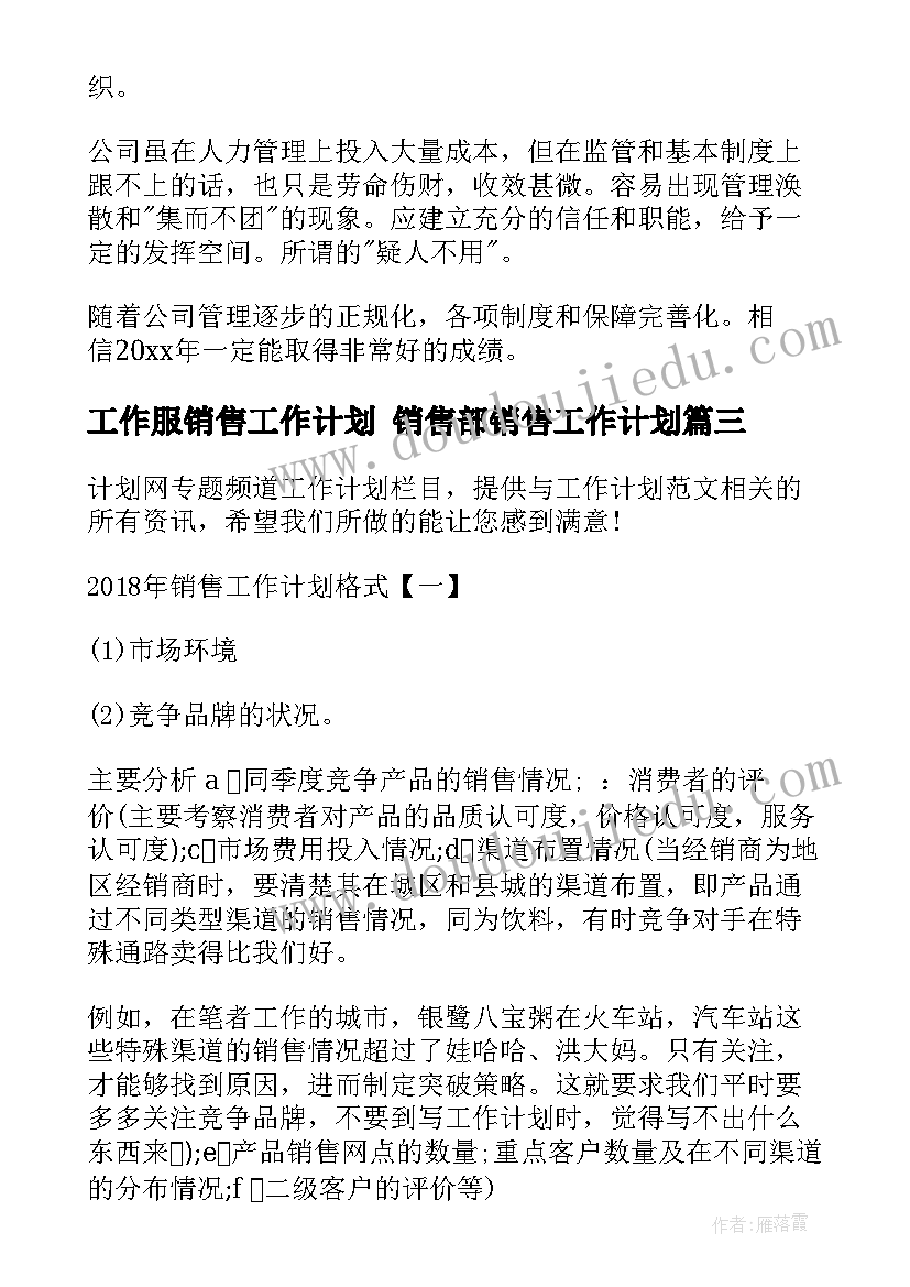 2023年工作服销售工作计划 销售部销售工作计划(优秀5篇)