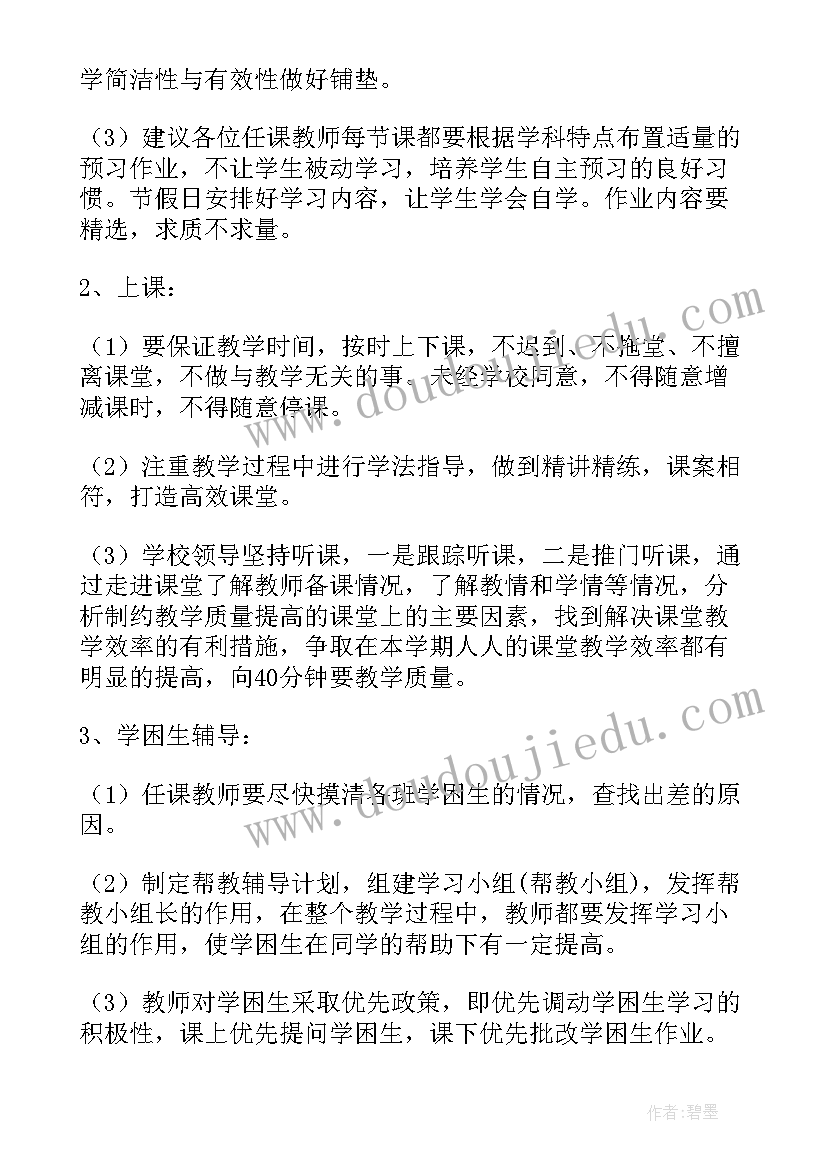 秋九年级英语教学计划 九年级英语学期教学计划(精选5篇)