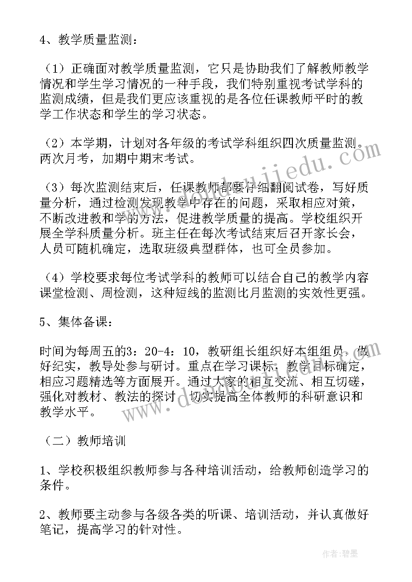 秋九年级英语教学计划 九年级英语学期教学计划(精选5篇)