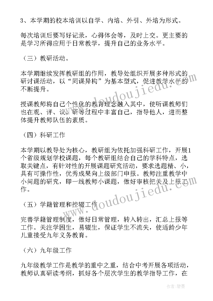 秋九年级英语教学计划 九年级英语学期教学计划(精选5篇)