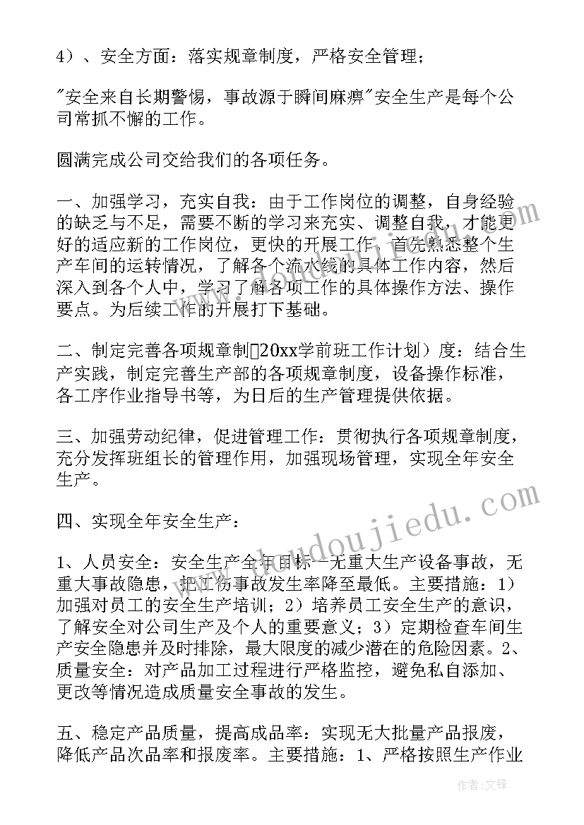 2023年焊接车间规划方案(实用7篇)