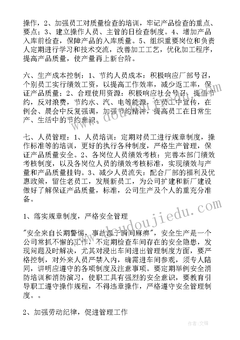 2023年焊接车间规划方案(实用7篇)