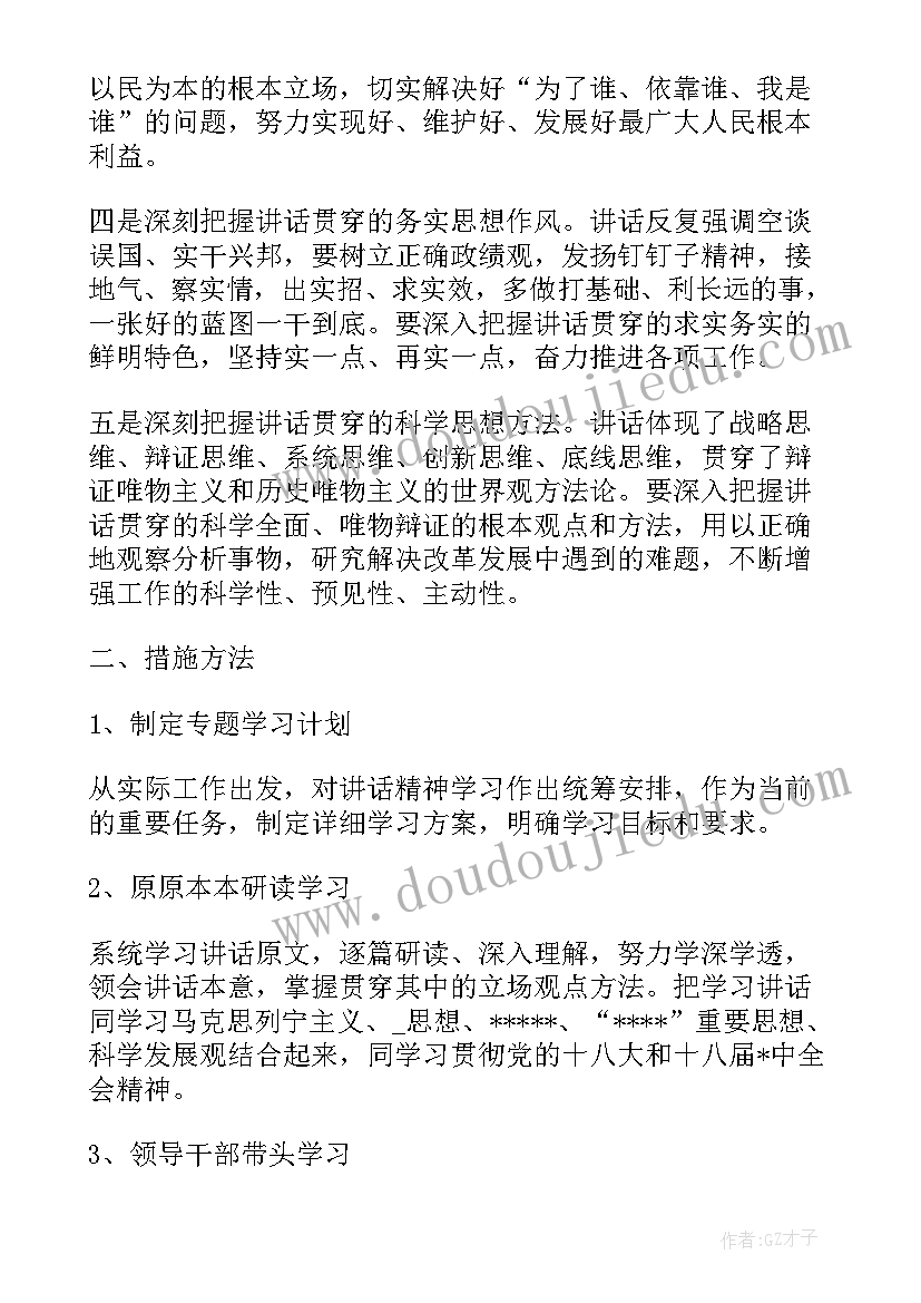 会议展示工作计划(精选6篇)