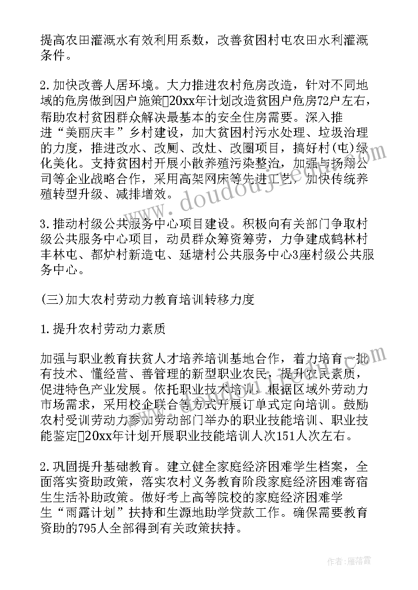 2023年安排脱贫攻坚迎检工作 脱贫攻坚工作计划(汇总7篇)